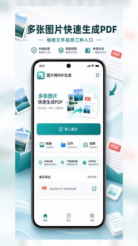 图片转PDF生成手机版v1.0.10 5
