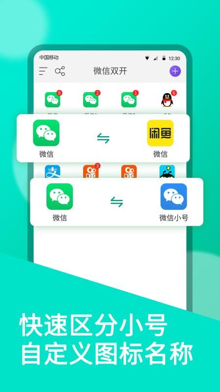 微双开分身appv11.3.8.0(5)