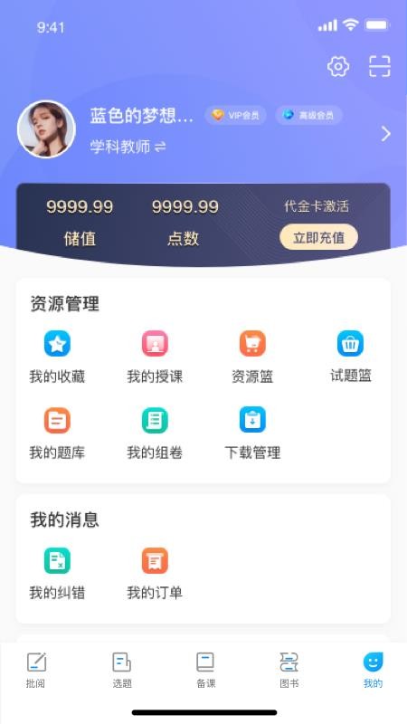 新教育教师端v9.1.6(1)