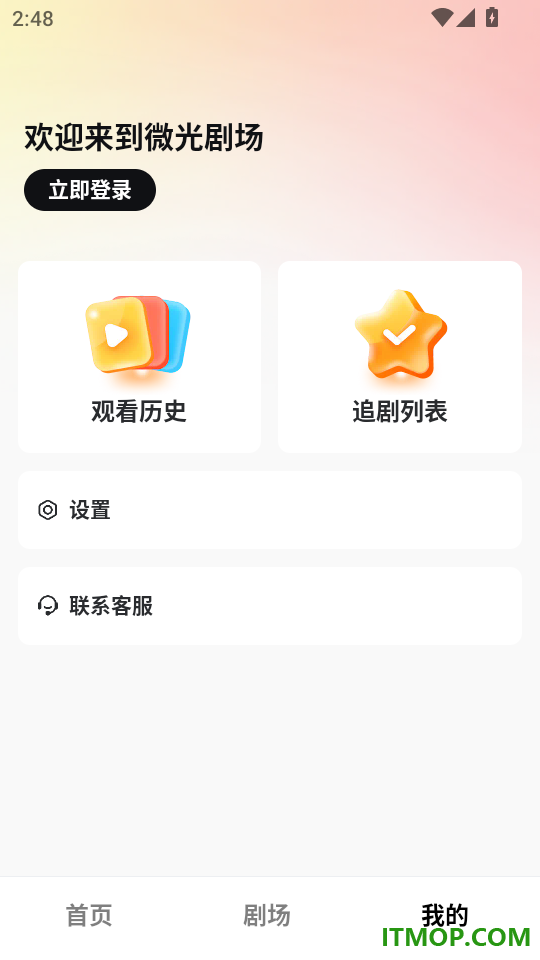 微光剧场免费版