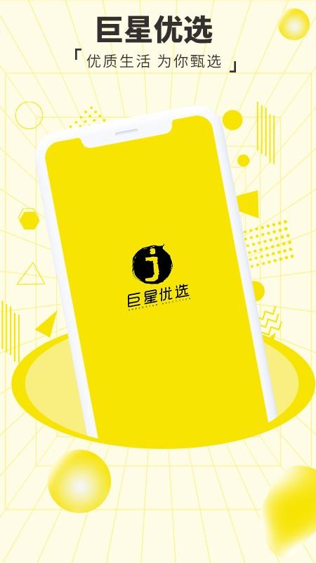 巨星优选电商平台(1)