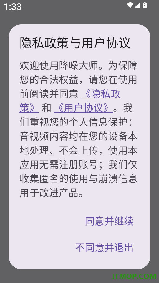 音频降噪大师app