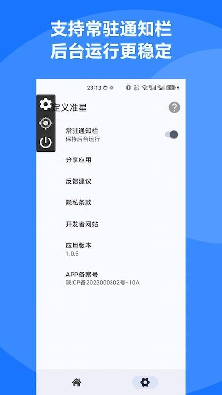 自定义准星官方版v1.0.15(1)