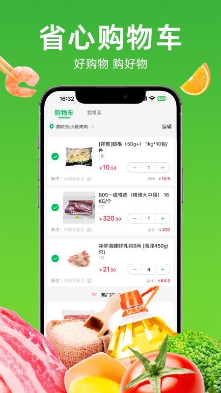 万味巡官方版v5.0.46 3