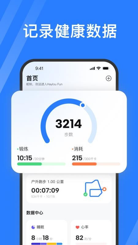 Haylou Fun智能手表app官方版(2)