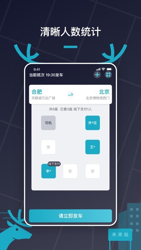 快巴出行车主手机版v1.0.86 5