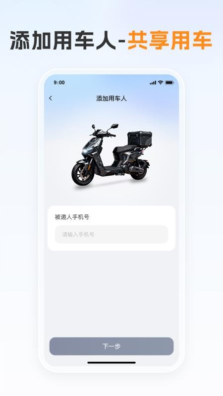 雅迪大圣手机版v1.6.1(3)