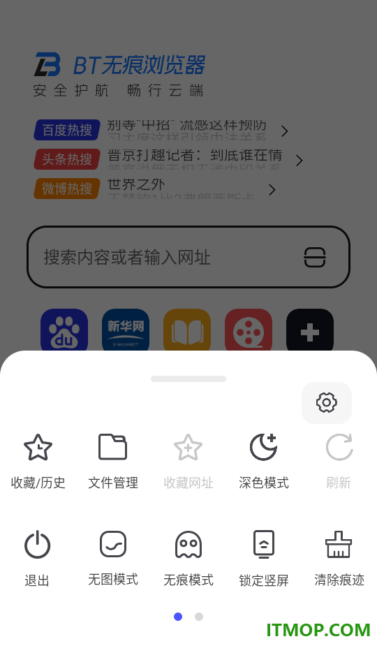 BT无痕浏览器官网版