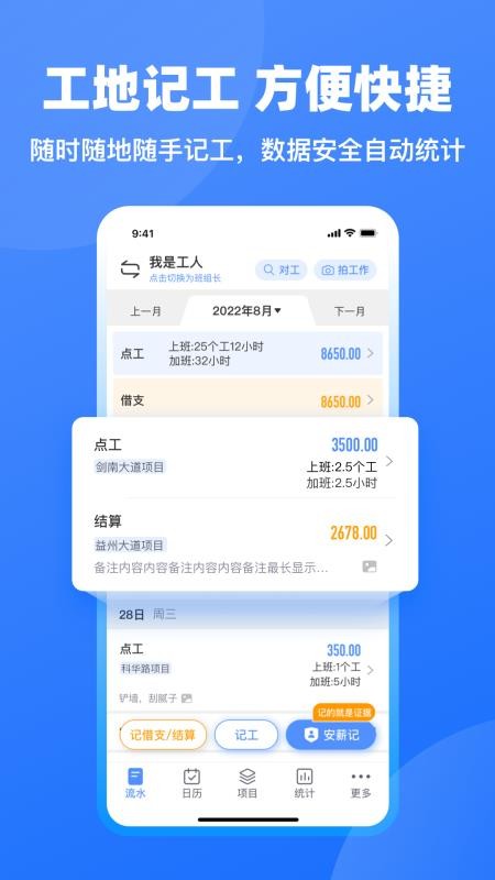工地记工记账appv7.6.1(2)
