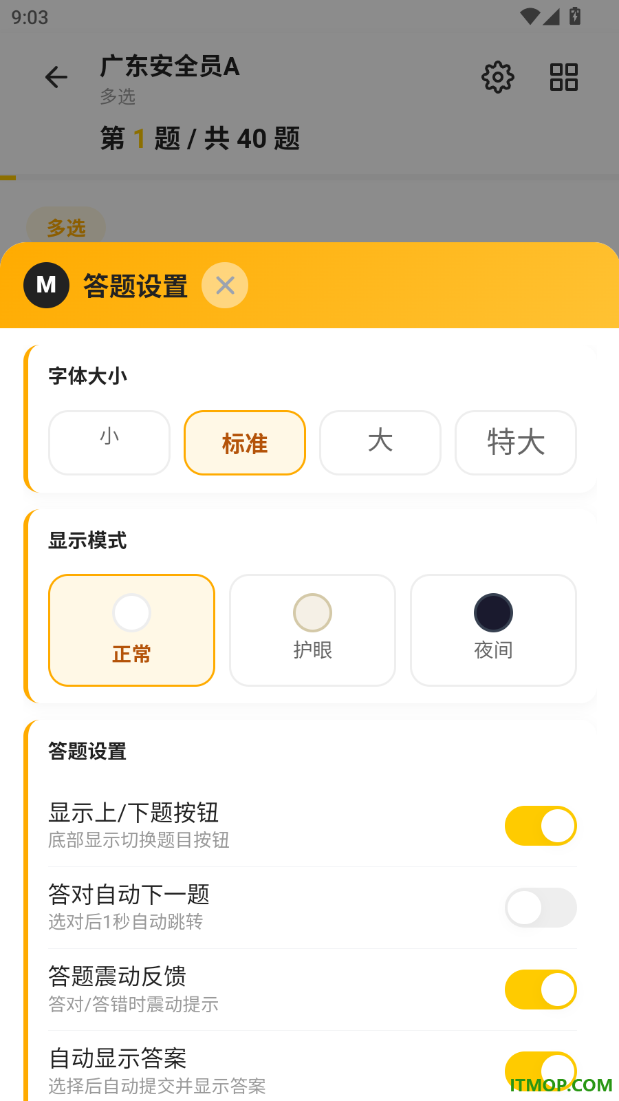 安全员考试门题手机版