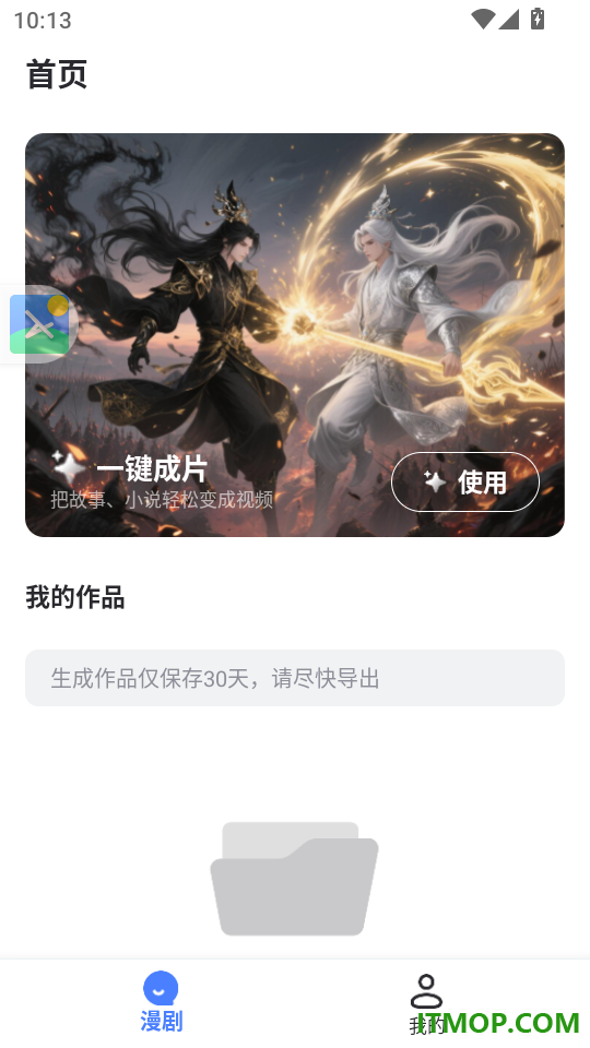 AI漫剧神器官网版