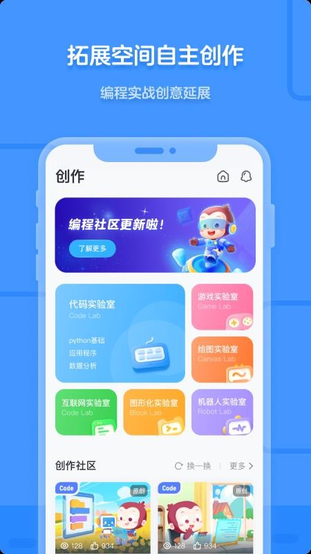 猿编程手机客户端(1)