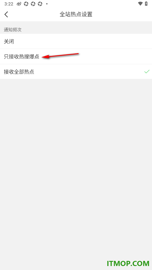 微博手机版设置每天只接收热搜爆点的方法