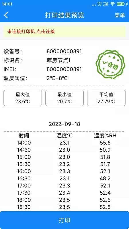温湿度监控系统(4)