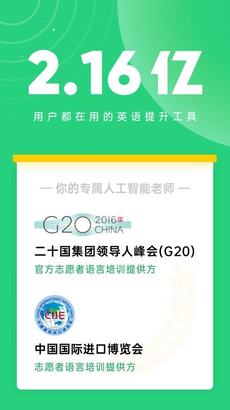 流利说英语企业版(2)