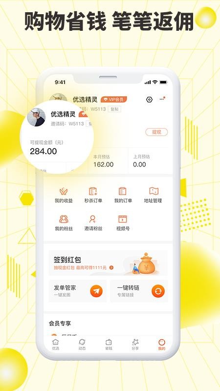 巨星优选电商平台(4)