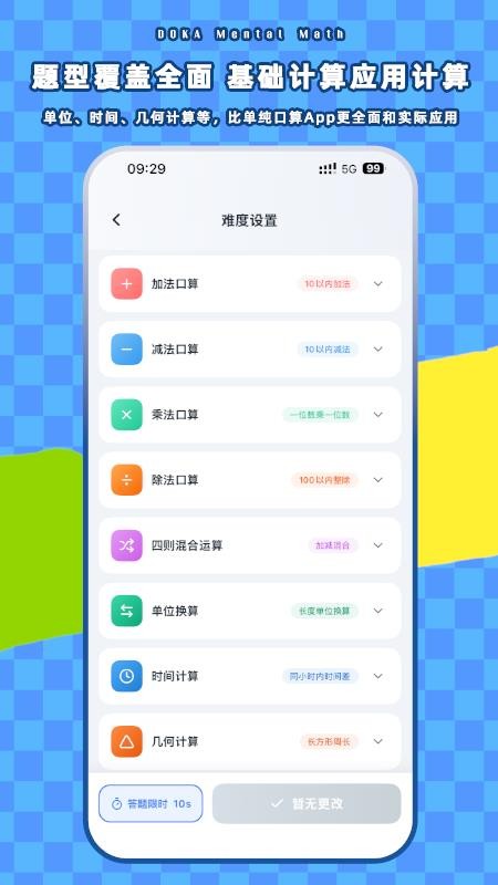 哆咔小学口算免费版v2.1 4