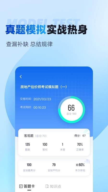 房地产估价师考试聚题库免费真题(1)