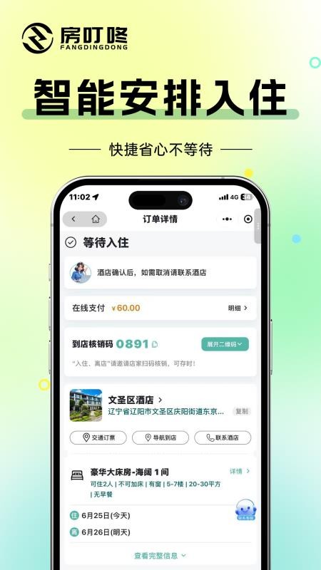 房叮咚最新版v2.0.3(2)