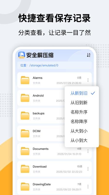 zip解压专家官网版(4)