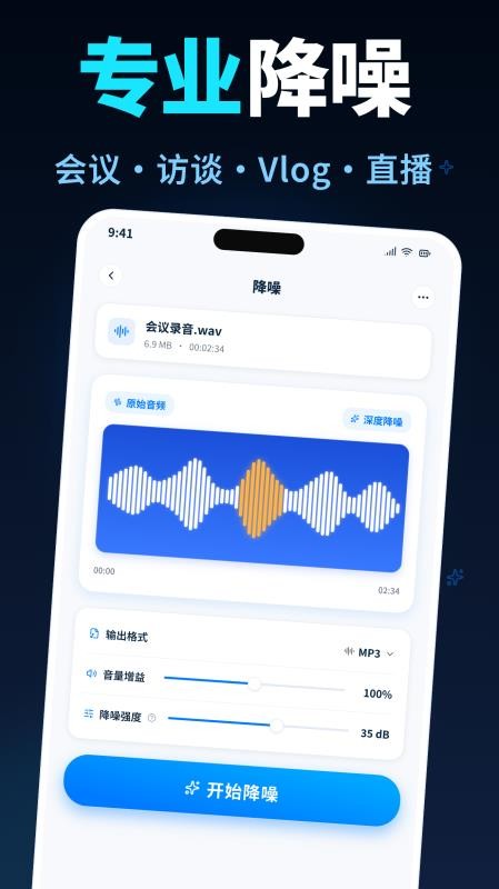 音频降噪大师appv1.0(4)