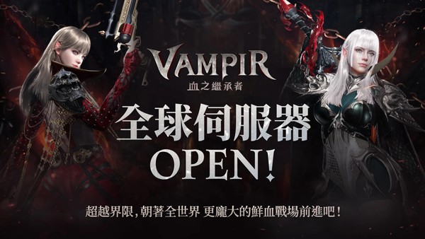 吸血鬼血之继承者国际服v1.6.12 3