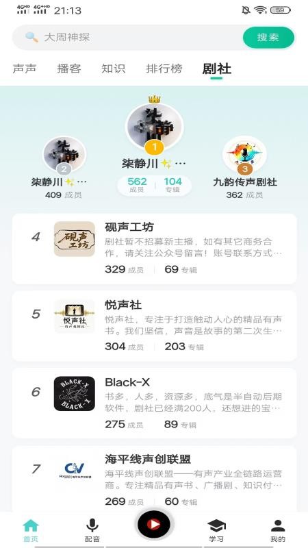 声声好听官方版v1.0.4(2)