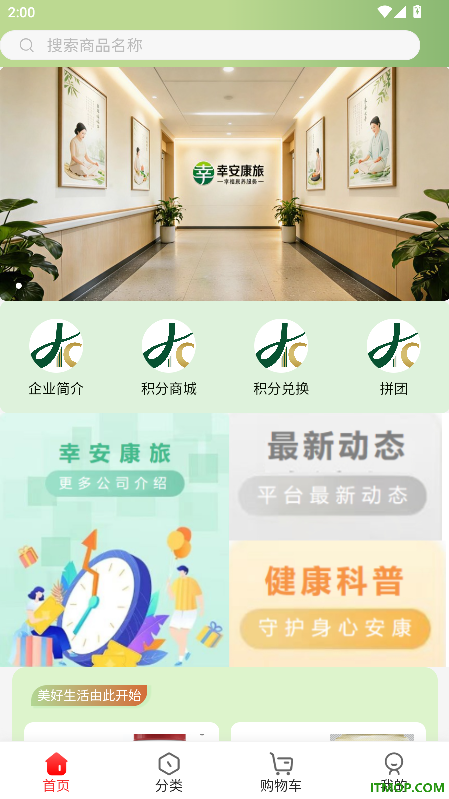 幸安康旅官方版