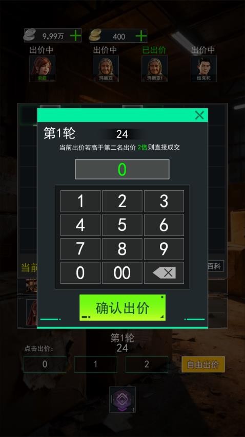 竞拍大亨手游v2.0 1