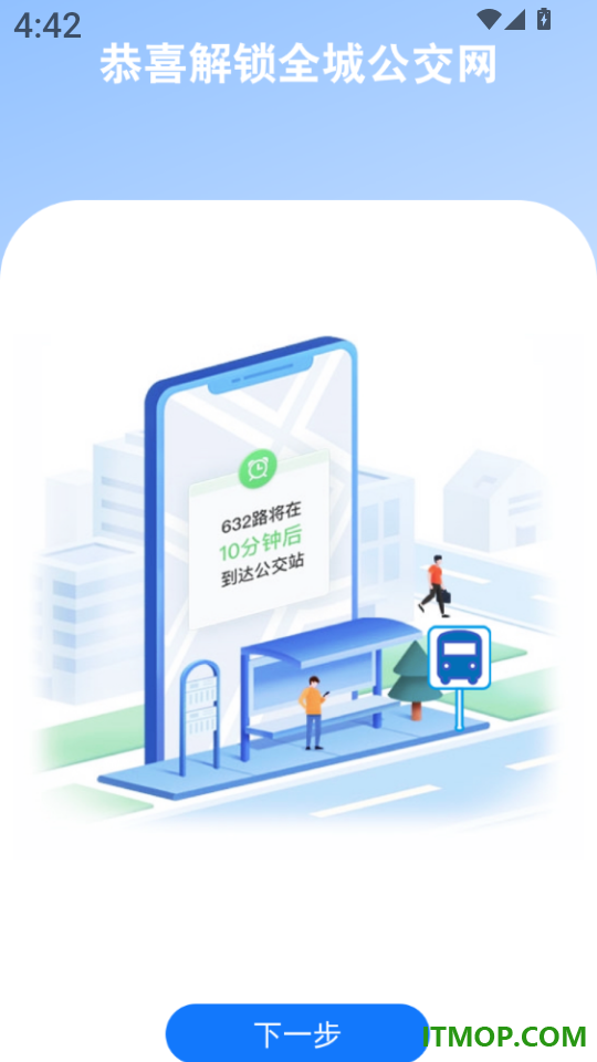 公交乘车通免费版