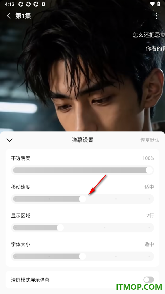 番茄免费小说手机版设置将弹幕移动速度调慢一些的方法