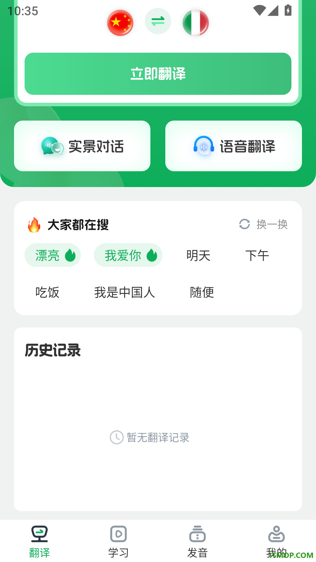 意大利语翻译助手最新版