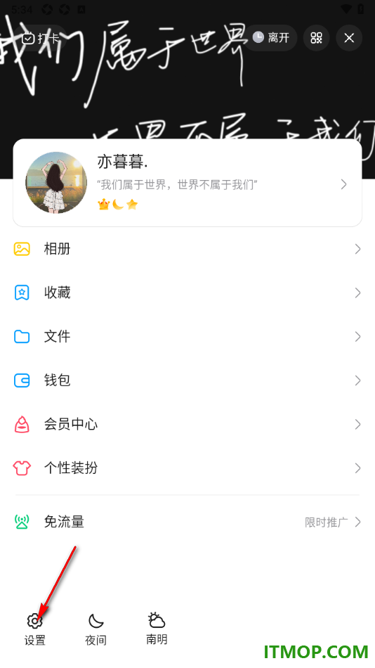 qq手机版设置允许我的网络状态可见的方法