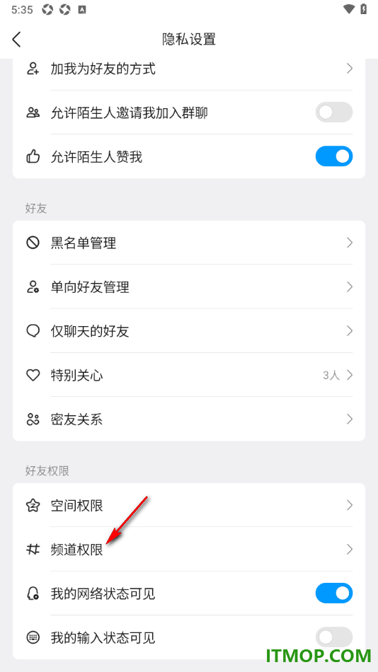 qq手机版设置在频道中禁止把我推荐给qq好友的方法