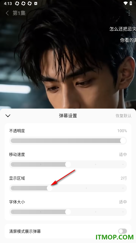 番茄免费小说手机版设置将弹幕显示区域调小一些的方法