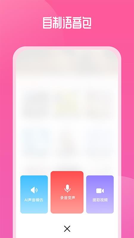 通话变声器手机版v1.3.1(4)