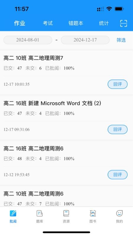 新教育教师端v9.1.6(5)