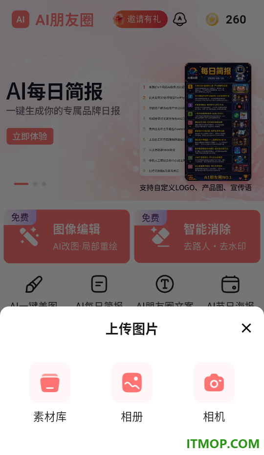 AI朋友圈官网版