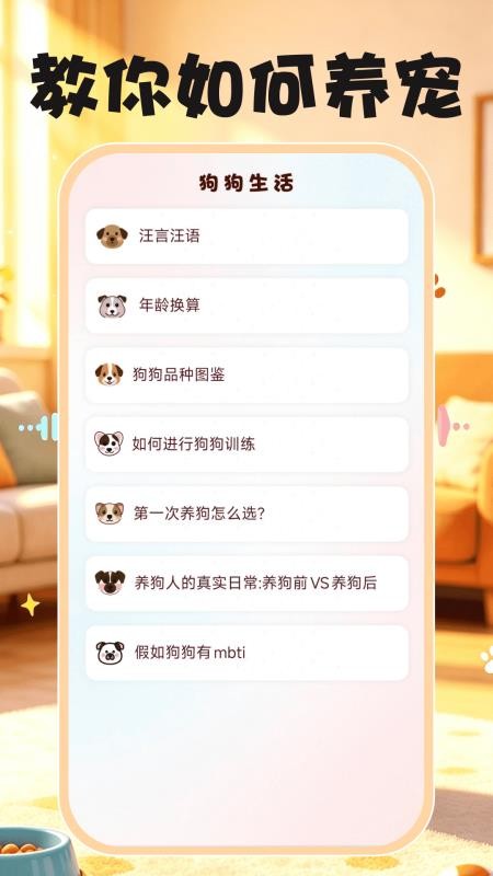 动物语言交流助手免费版v1.0.0(2)