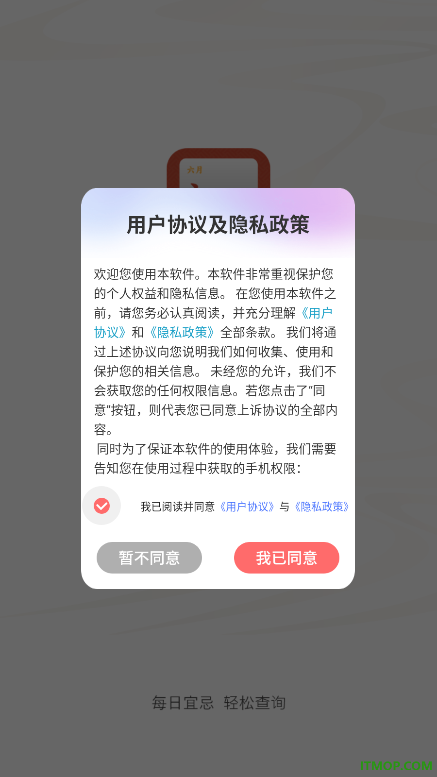 日历免费下载手机版