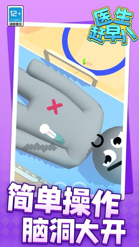 医生赶早八手游v1.1.6(1)