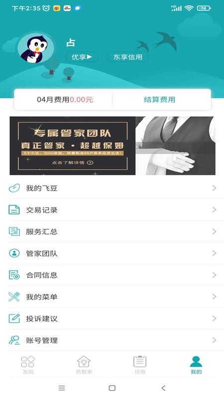 飞燕管家v2.1.11(2)