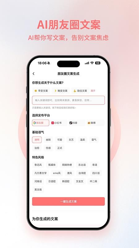 AI朋友圈官网版v1.4.0 1