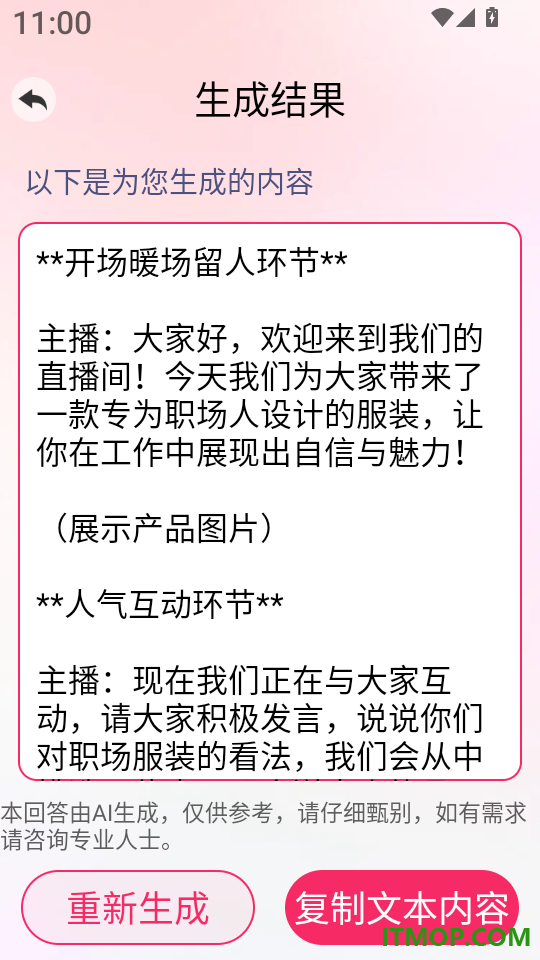 AI视频全免费制作客户端