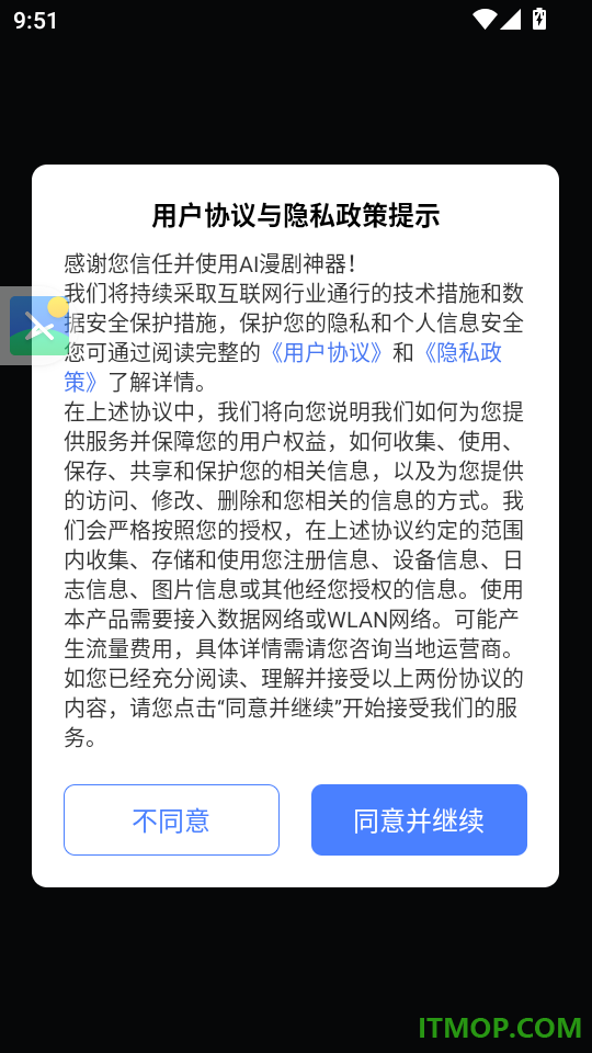 AI漫剧神器官网版