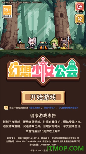 幻想少女公会游戏