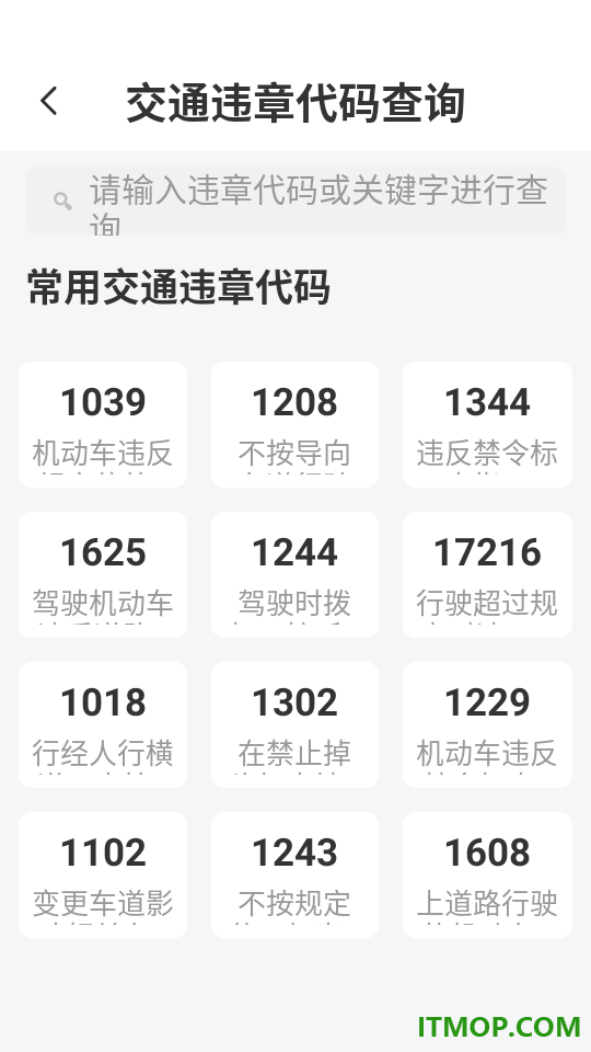 行车记录仪通软件