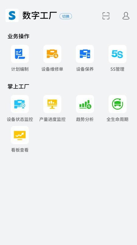 轻工厂软件手机版v1.6.42 1