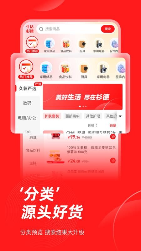 生活杉德网手机版(3)