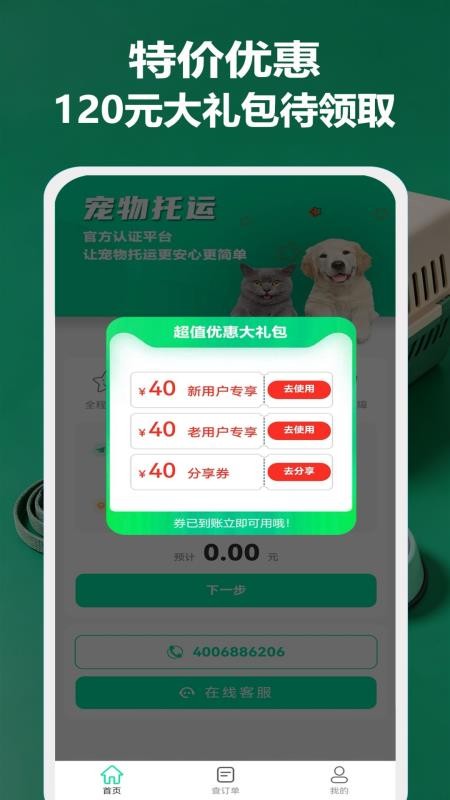 宠物托运隆宠官网版v15(3)
